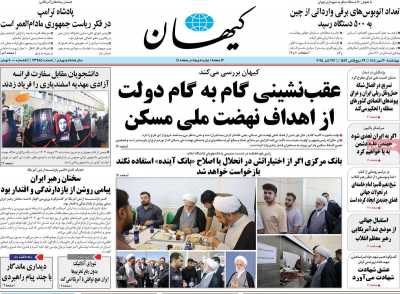 روزنامه کیهان