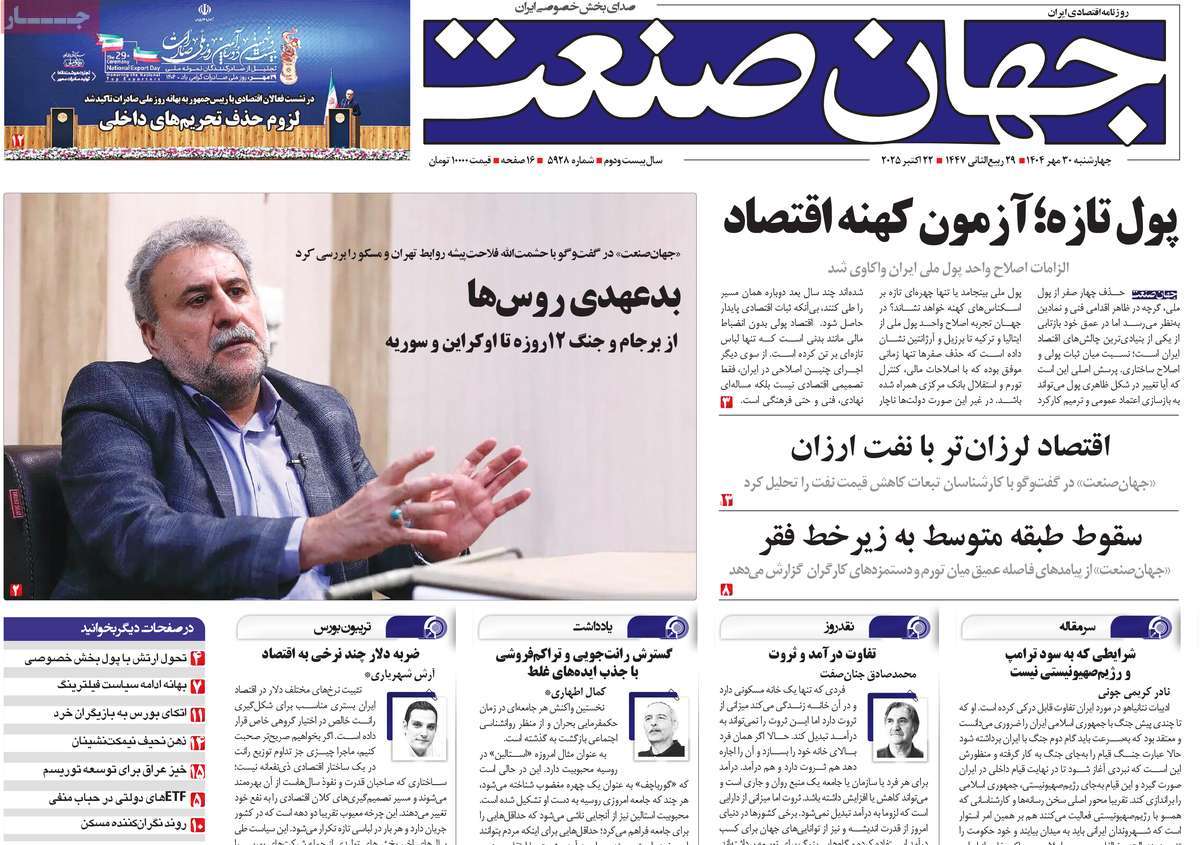 روزنامه جهان صنعت