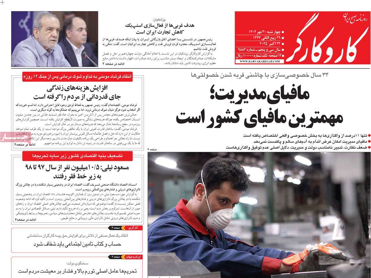 روزنامه کار و کارگر