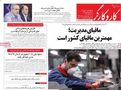 روزنامه کار و کارگر