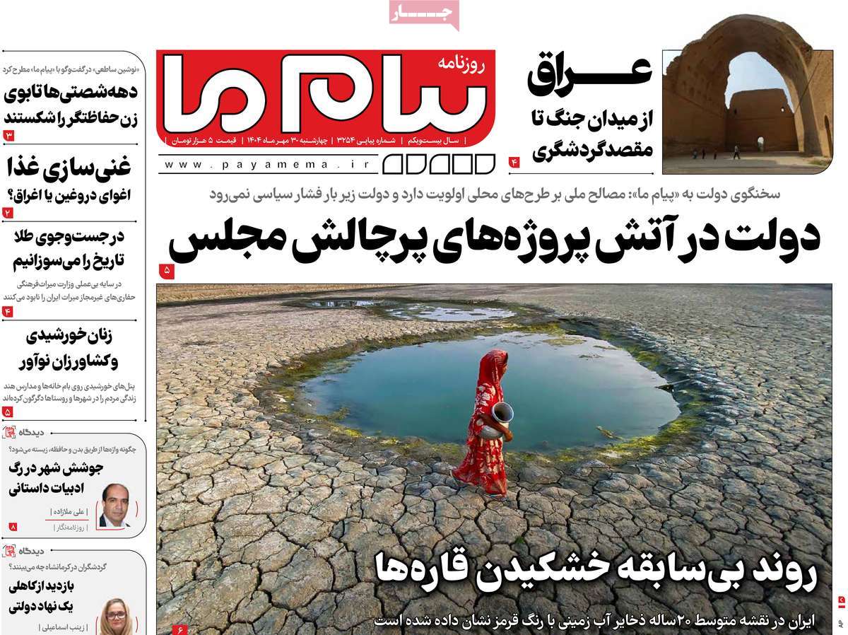 روزنامه پیام ما