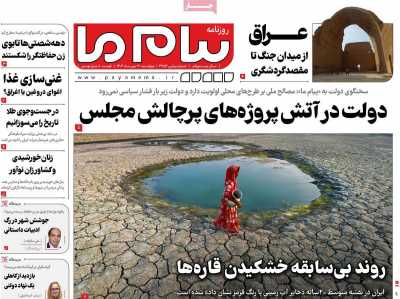 روزنامه پیام ما