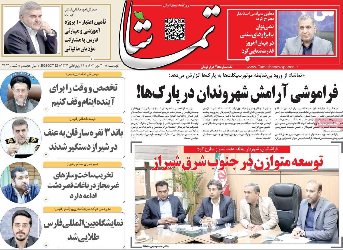 روزنامه تماشا (فارس)