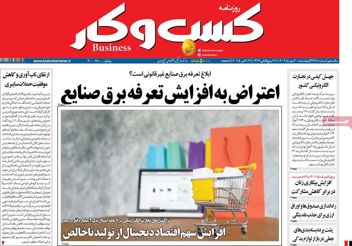 روزنامه کسب و کار