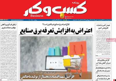 روزنامه کسب و کار
