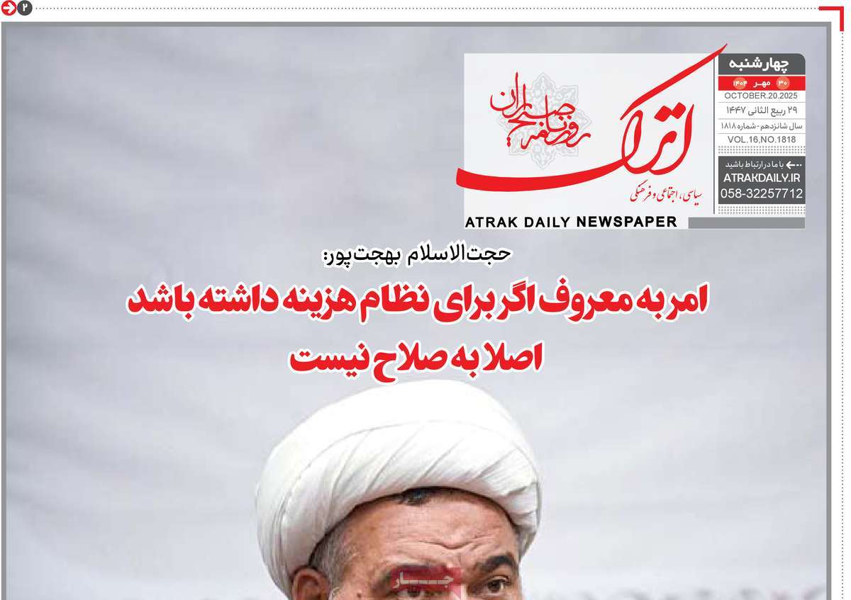 روزنامه اترک