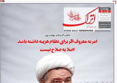 روزنامه اترک