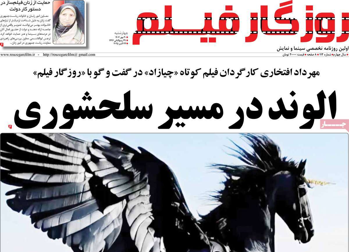 روزنامه روزگار فیلم