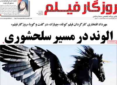روزنامه روزگار فیلم
