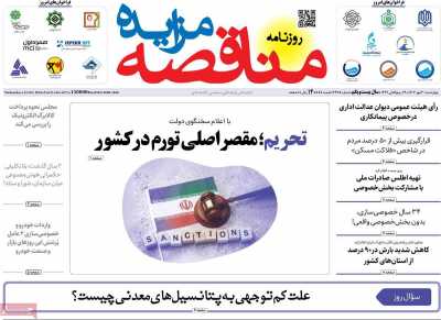 روزنامه مناقصه مزایده