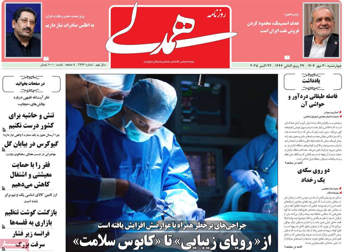 روزنامه همدلی