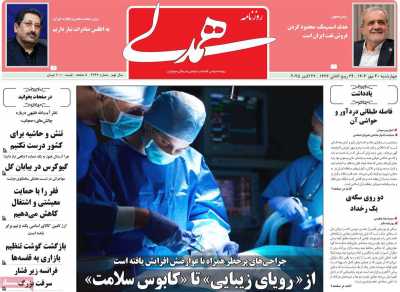روزنامه همدلی