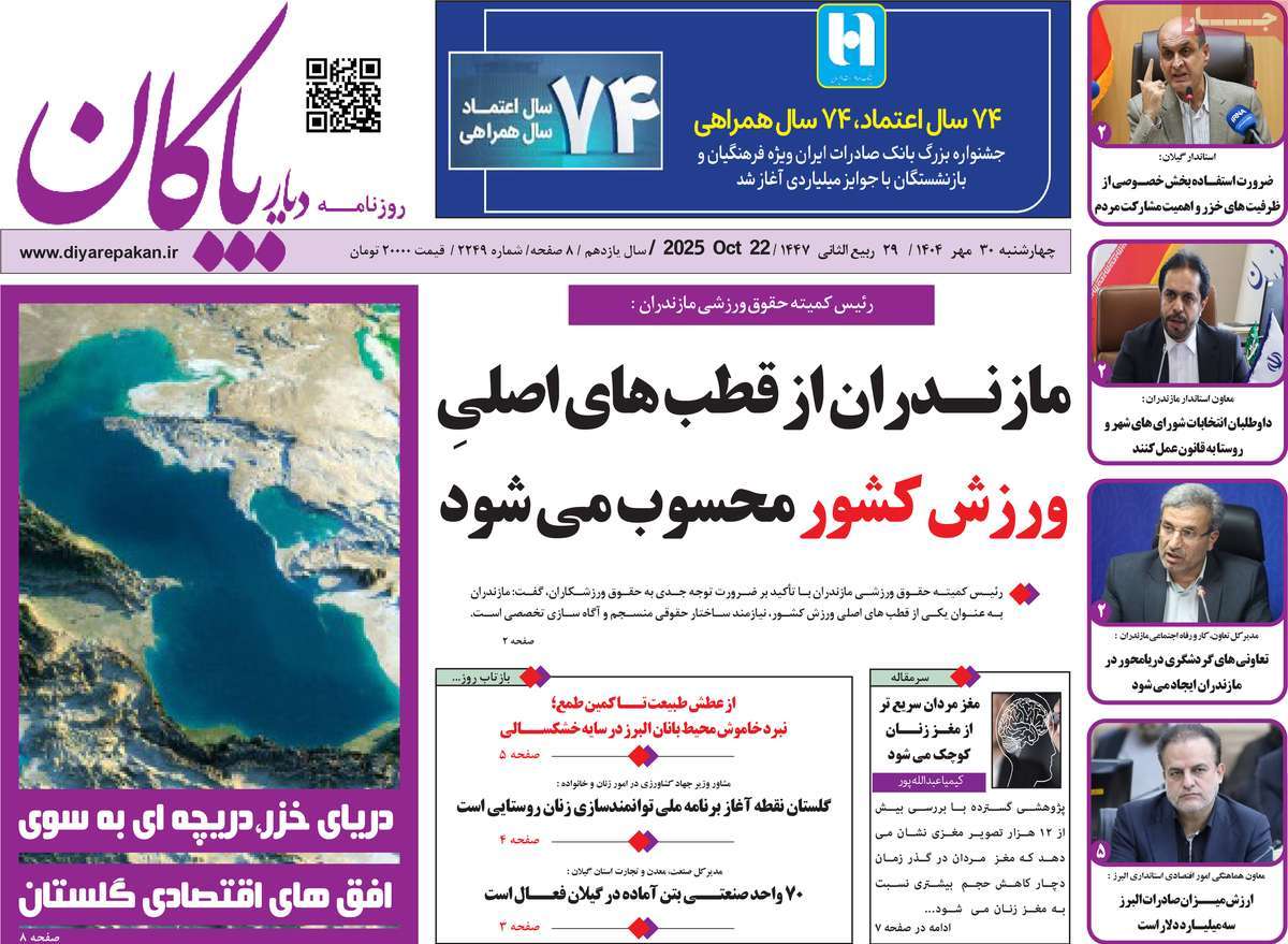 روزنامه دیار پاکان