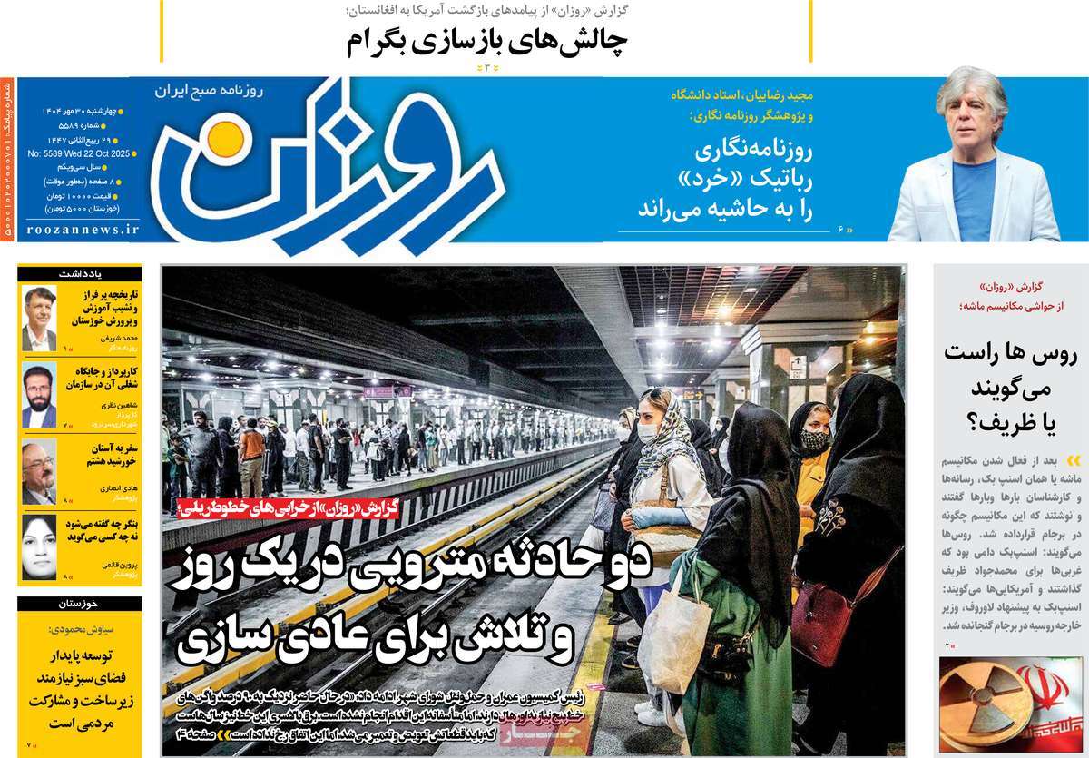 روزنامه روزان