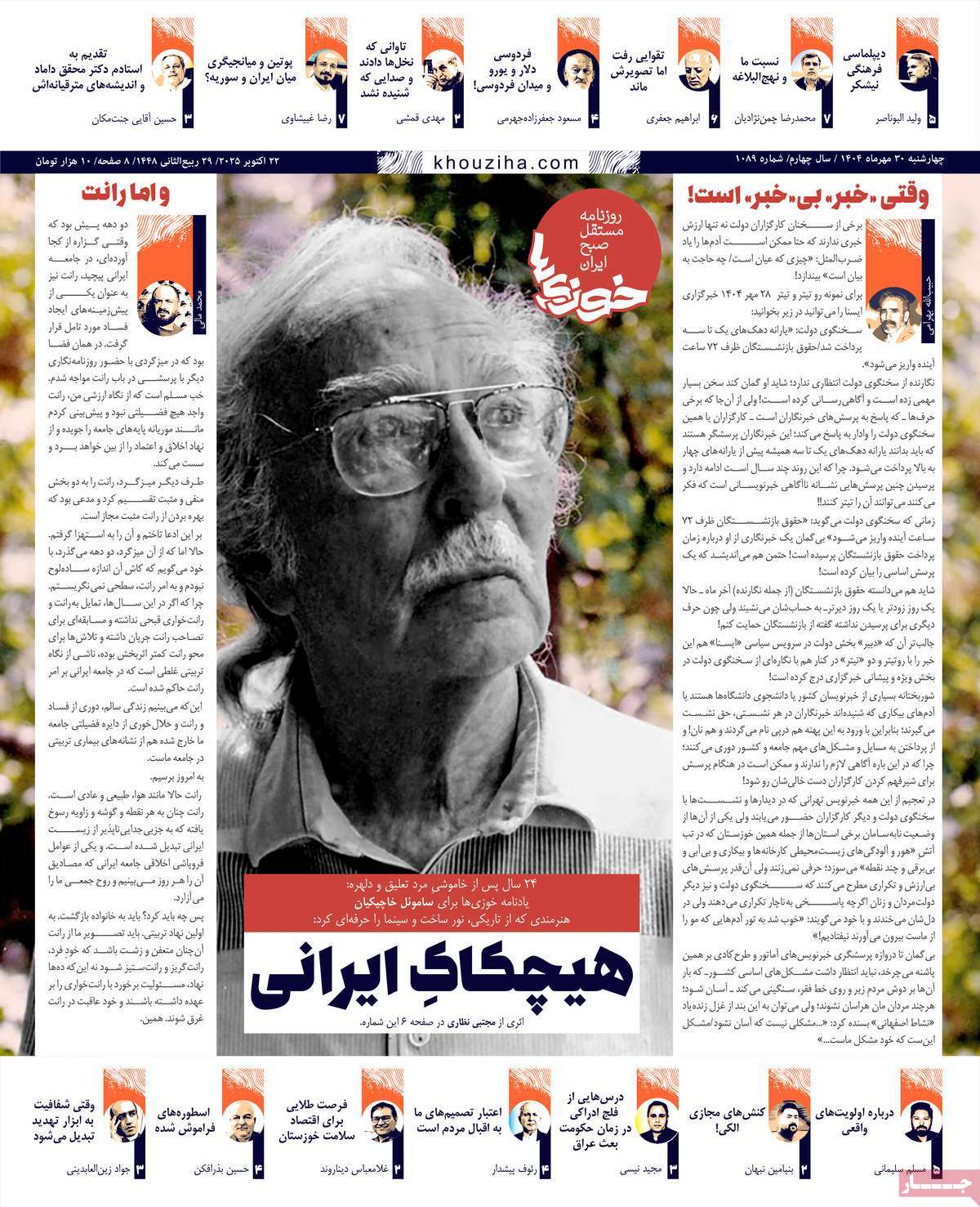 روزنامه خوزی‌ها