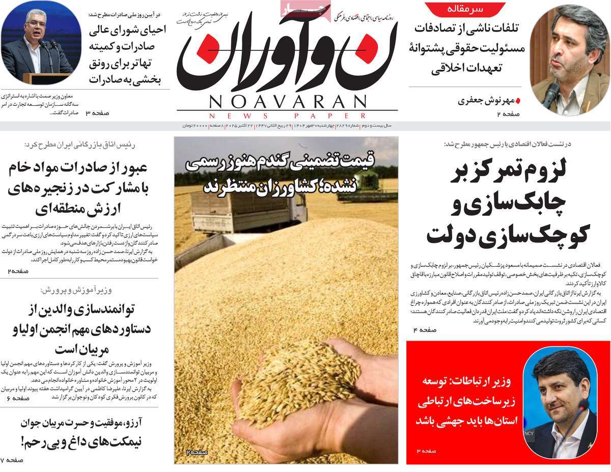 روزنامه نوآوران