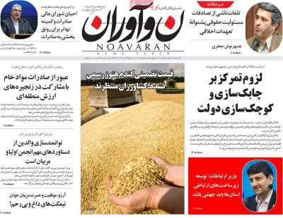 روزنامه نوآوران