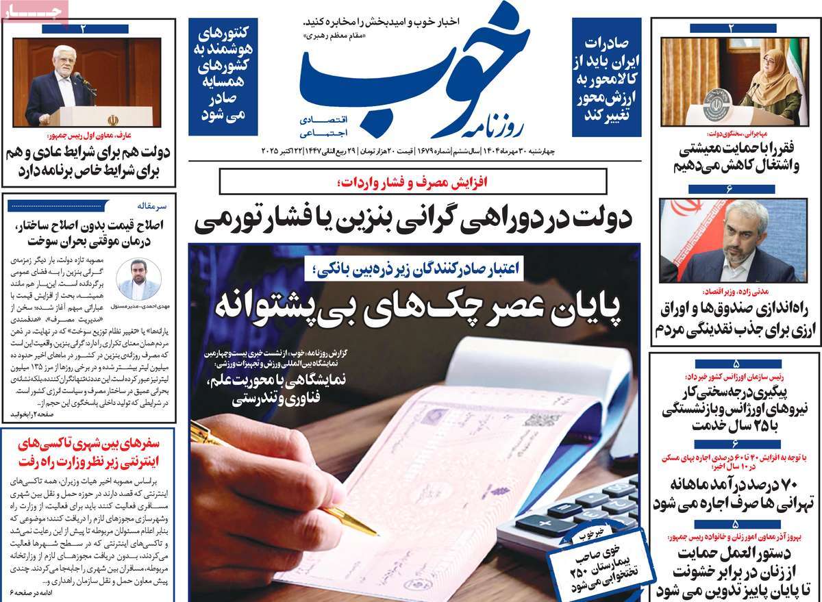 روزنامه خوب