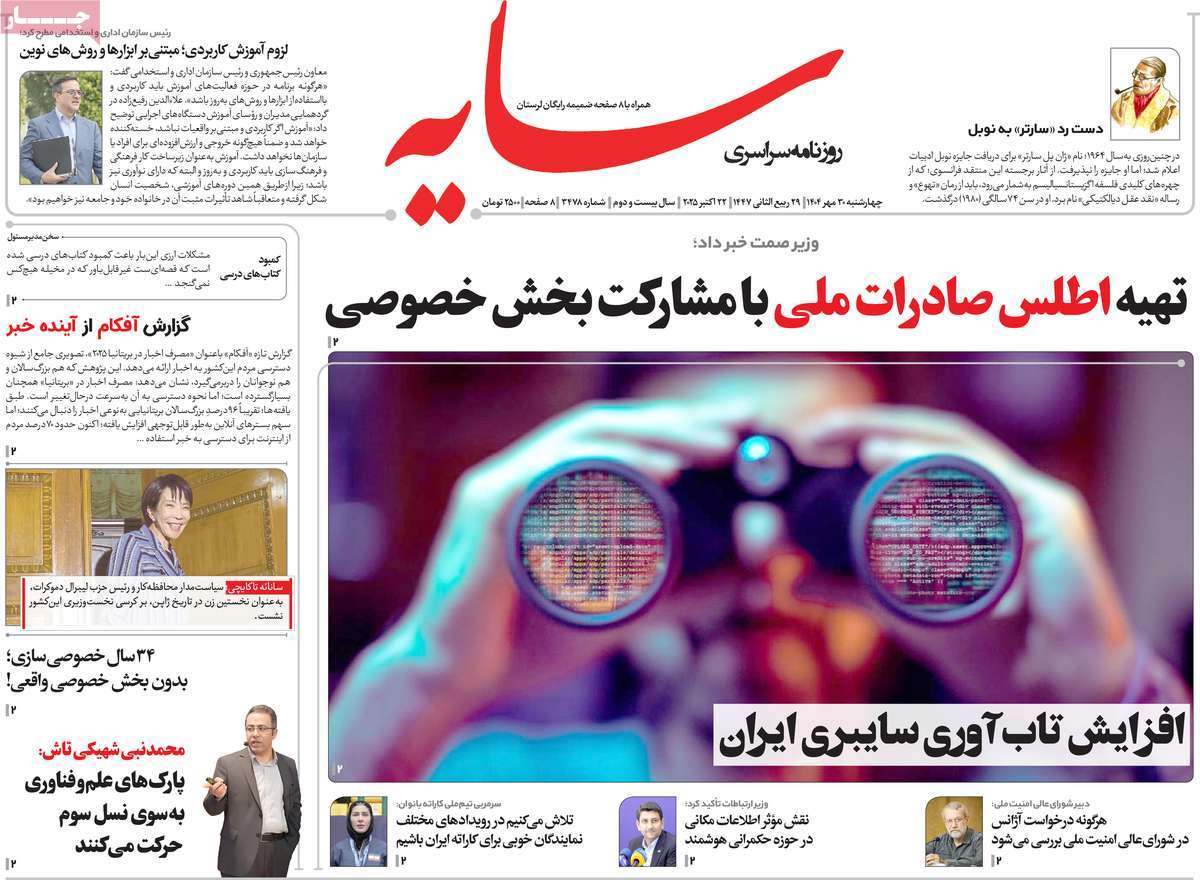 روزنامه سایه