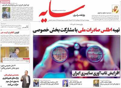روزنامه سایه