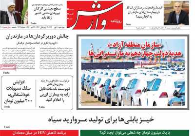 روزنامه وارش