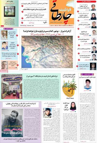 مجله چارطاقی فراشبند