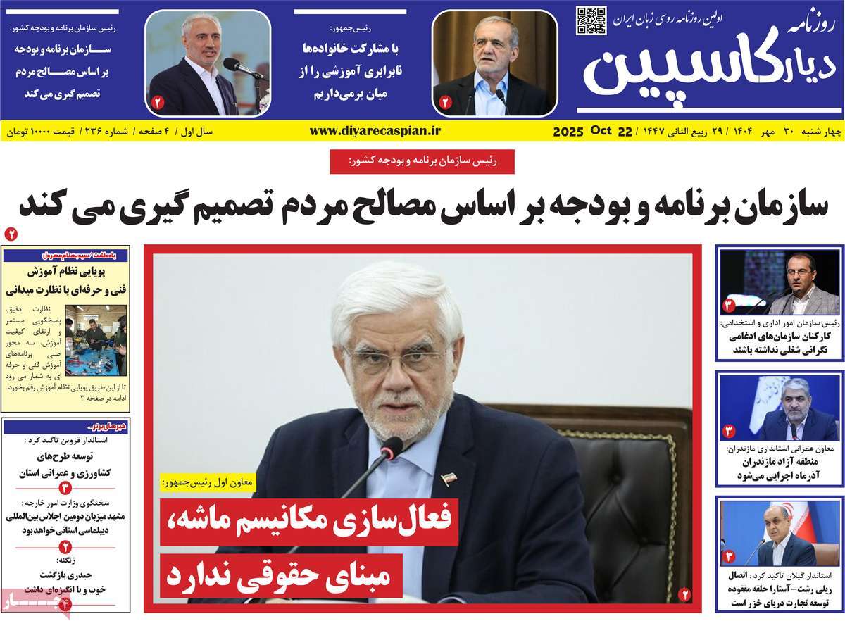 روزنامه دیار کاسپین