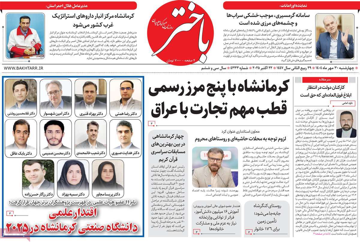 روزنامه باختر