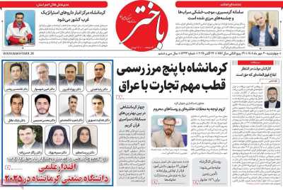 روزنامه باختر