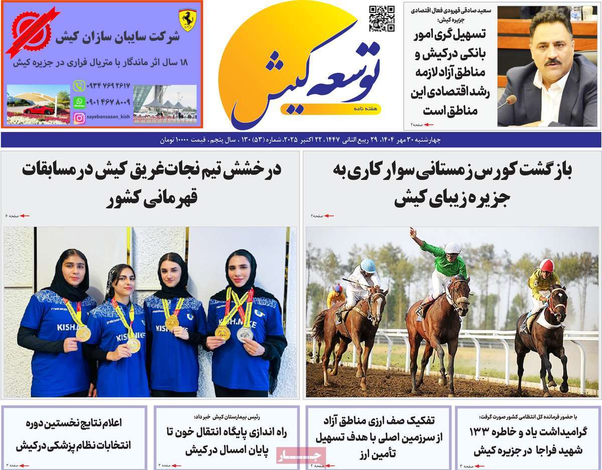 روزنامه توسعه کیش