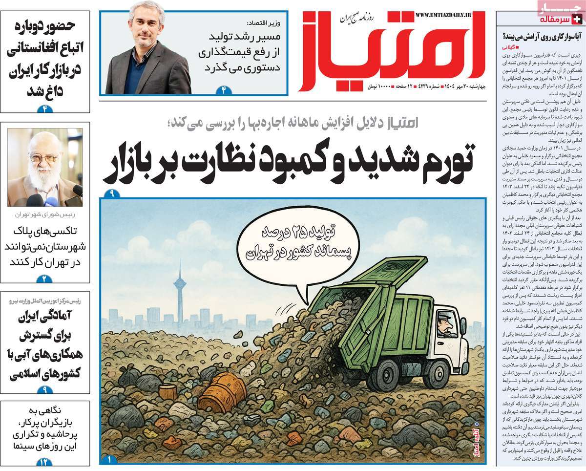 روزنامه امتیاز