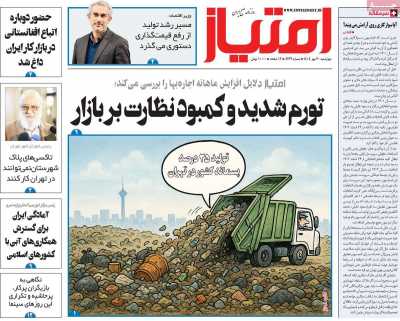 روزنامه امتیاز