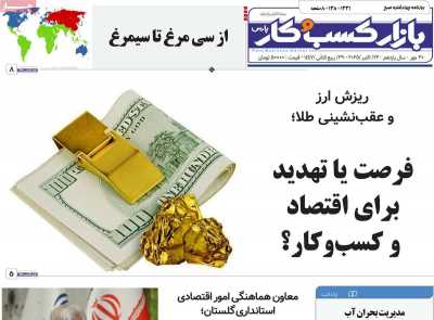 روزنامه بازار کسب و کار پارس