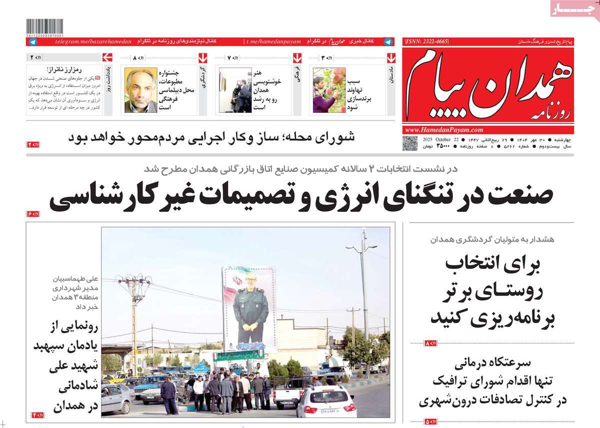 روزنامه همدان پیام