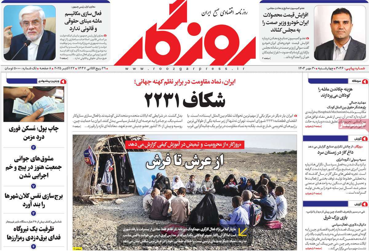 روزنامه روزگار