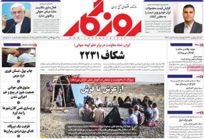 روزنامه روزگار