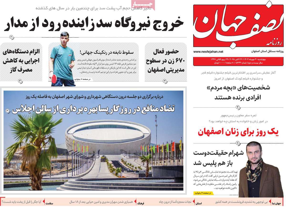 روزنامه نصف جهان
