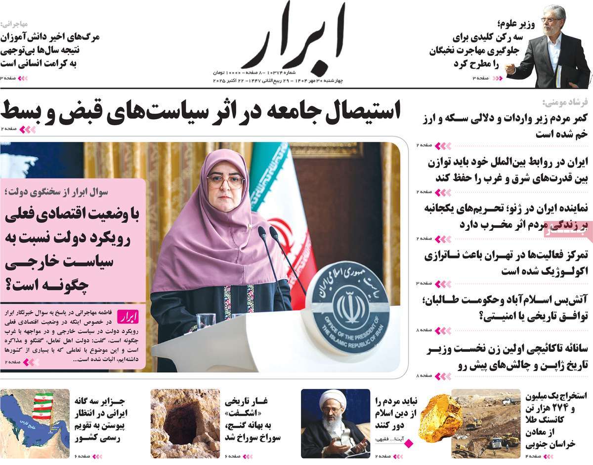 روزنامه ابرار