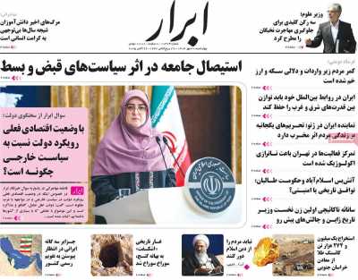 روزنامه ابرار