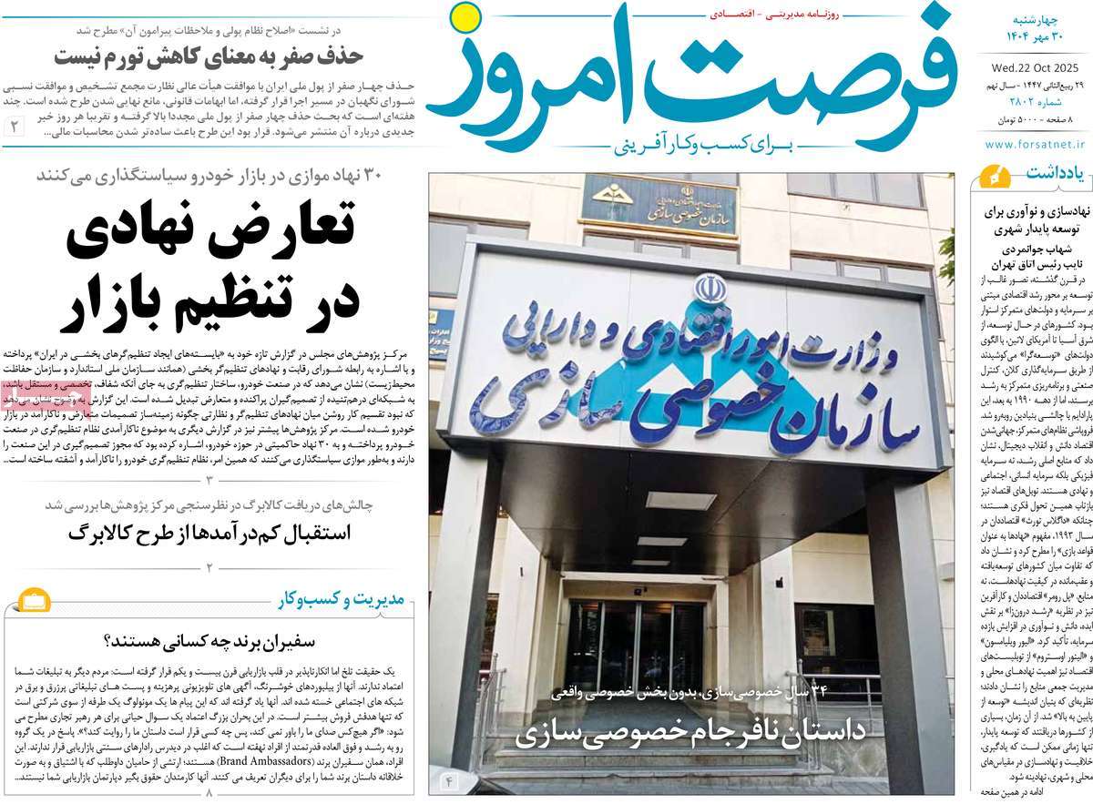 روزنامه فرصت امروز