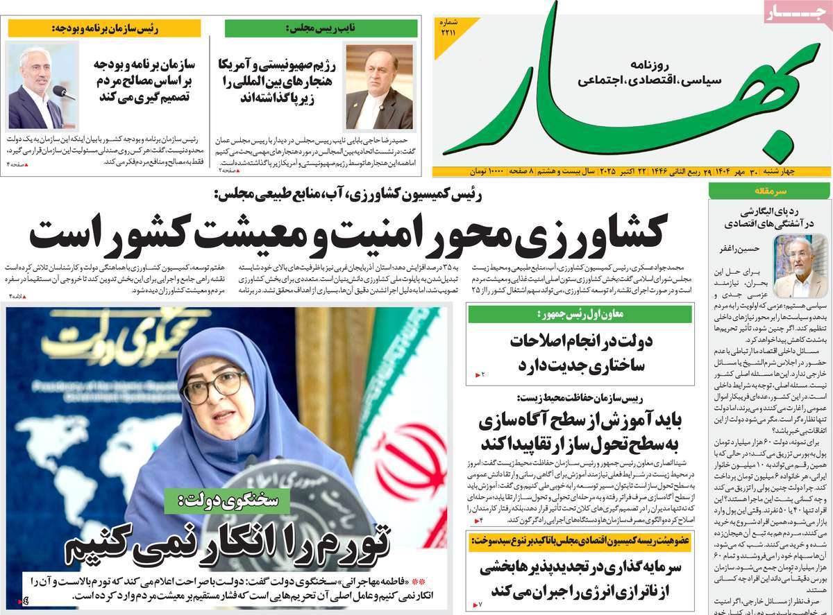 روزنامه بهار