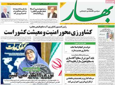 روزنامه بهار