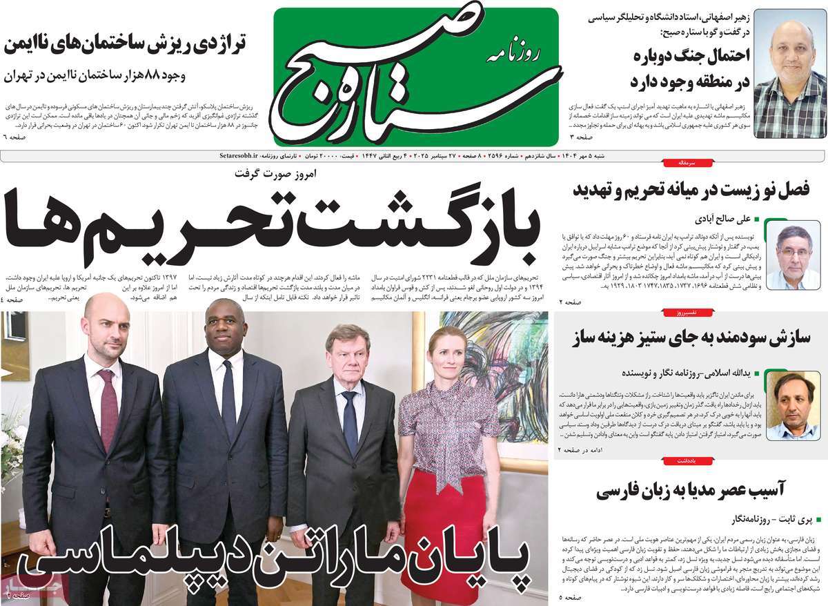 روزنامه ستاره صبح