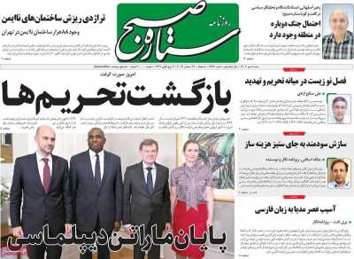 روزنامه ستاره صبح