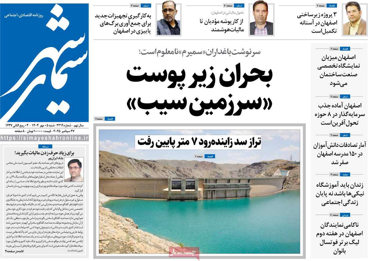 روزنامه سیمای شهر