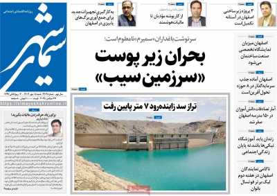 روزنامه سیمای شهر