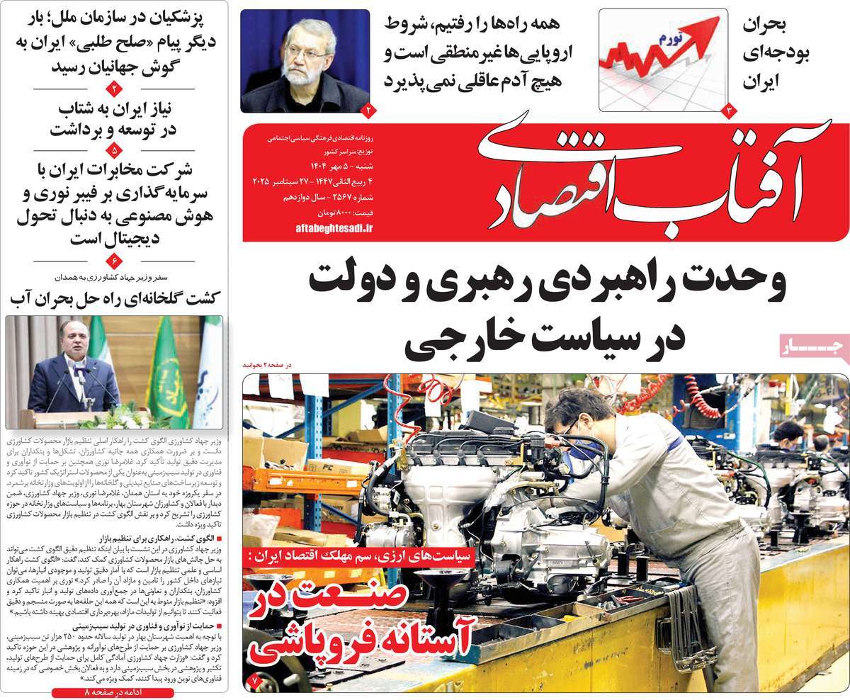 روزنامه آفتاب اقتصادی