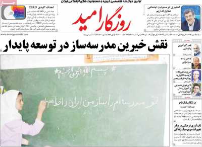 روزنامه روزگار امید