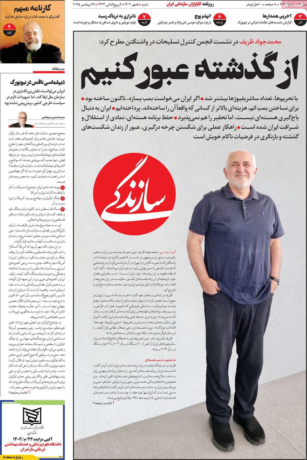روزنامه سازندگی