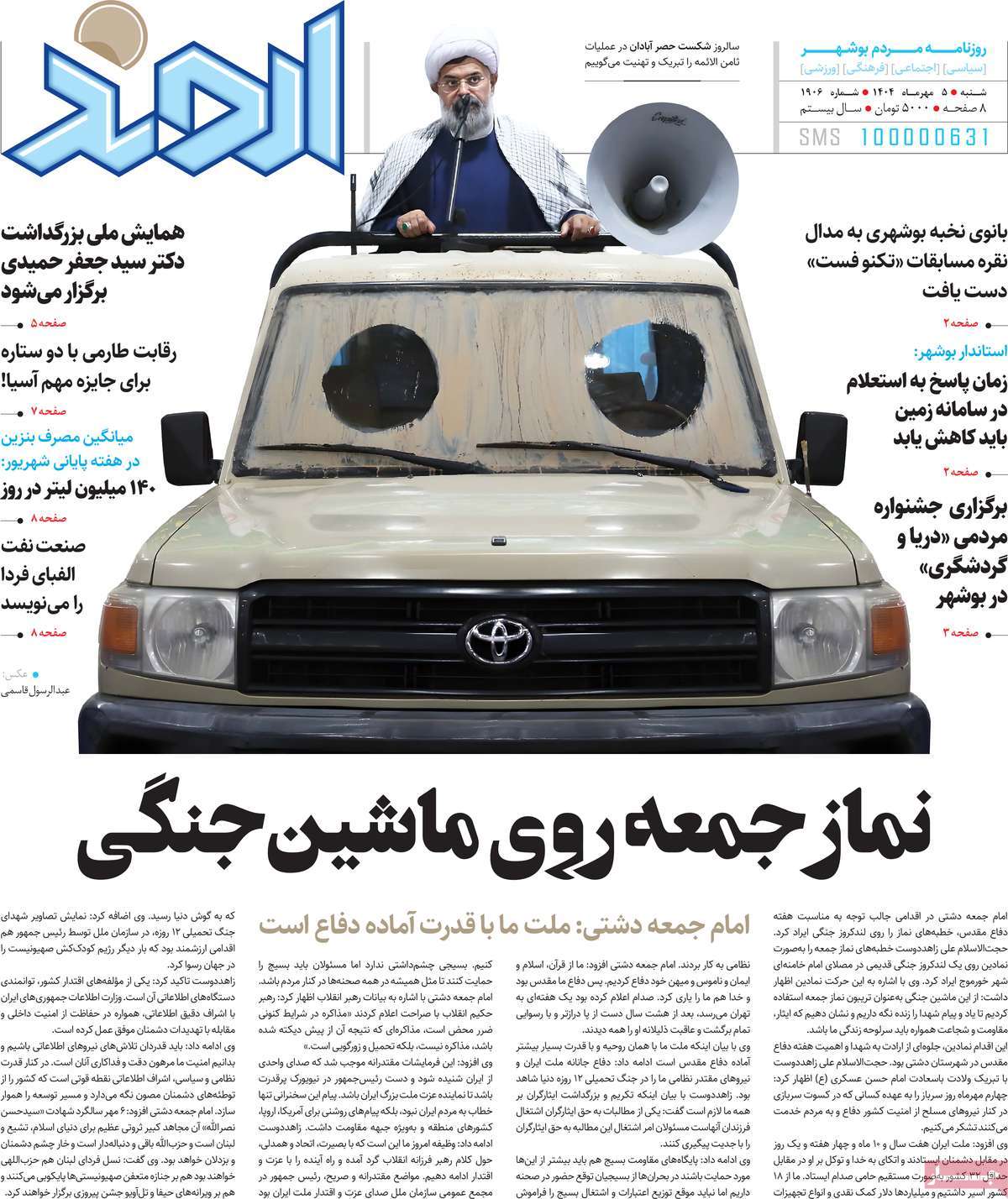 روزنامه اروند